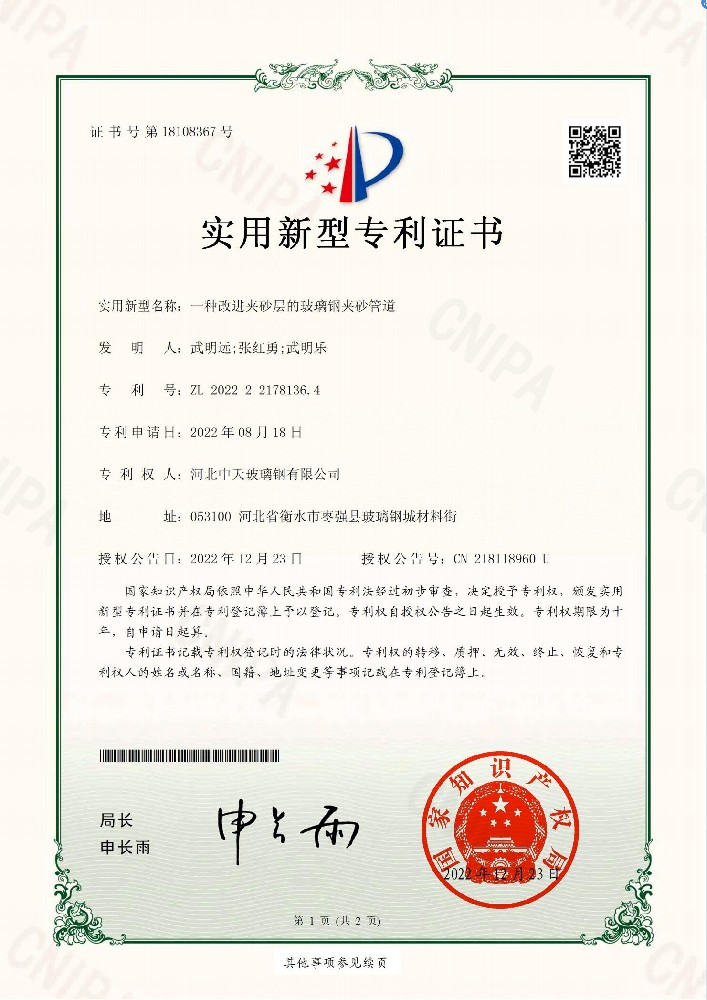 一種改進夾砂層的玻璃鋼夾砂管道